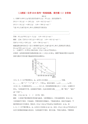 2019高考化學一輪練練題 填空題（1）（含解析）新人教版.doc