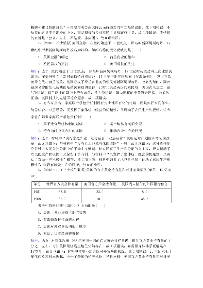 2019高考历史一轮训练选7含解析新人教版.doc_第2页