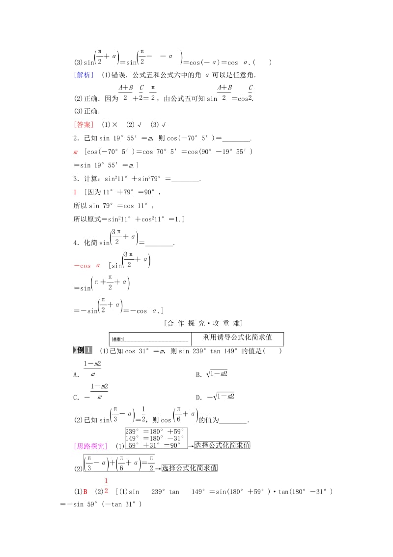 2018年秋高中数学 第一章 三角函数 1.3 三角函数的诱导公式 第2课时 公式五和公式六学案 新人教A版必修4.doc_第2页