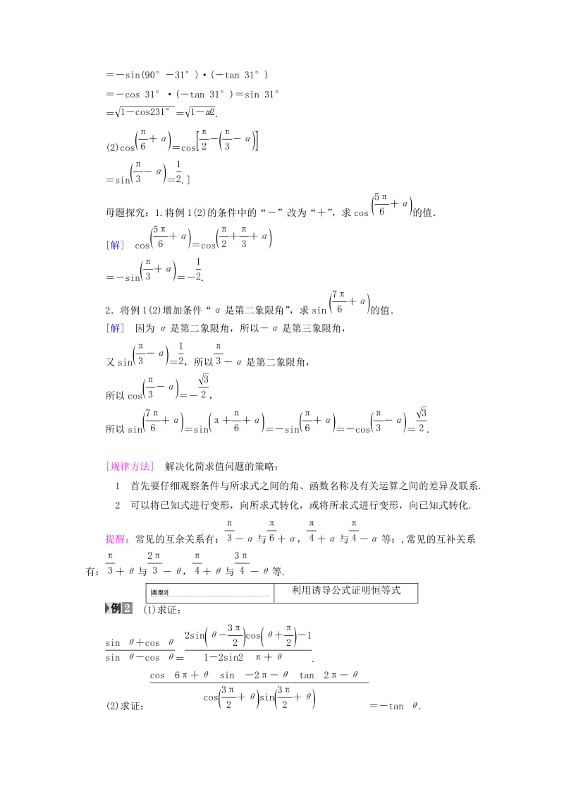 2018年秋高中数学 第一章 三角函数 1.3 三角函数的诱导公式 第2课时 公式五和公式六学案 新人教A版必修4.doc_第3页