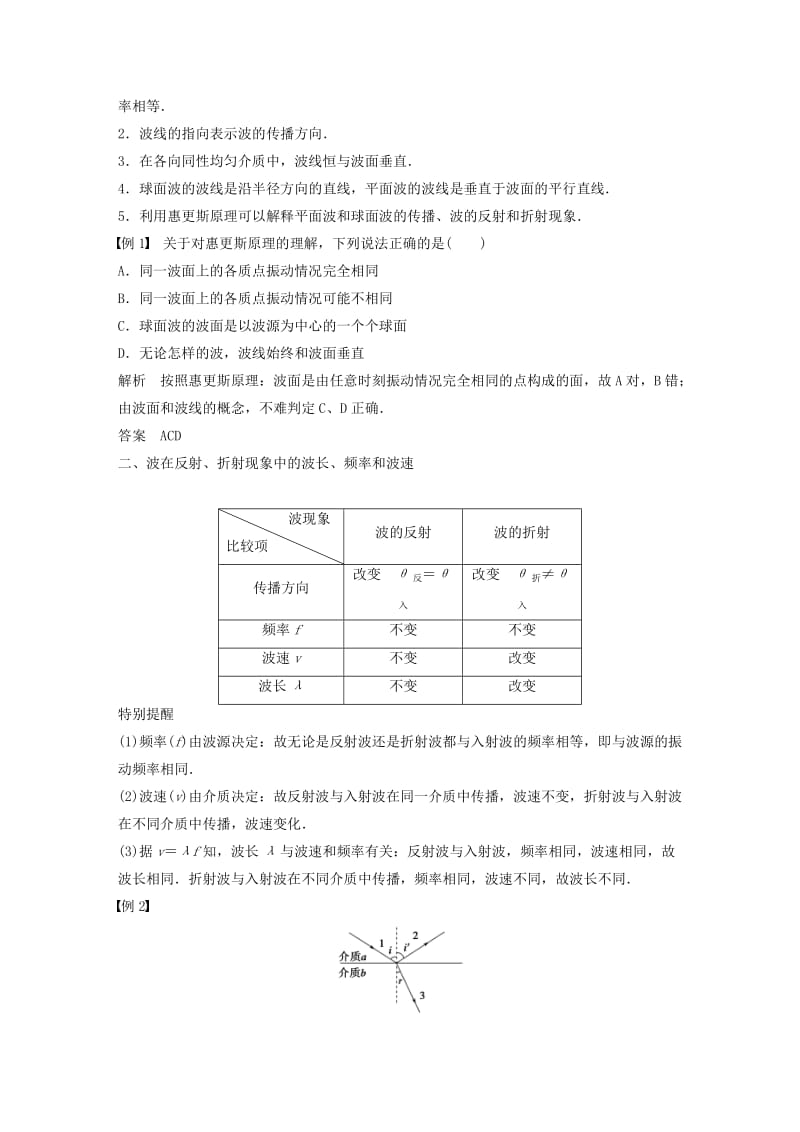 2018-2019学年高中物理第2章机械波第2讲波的反射和折射学案鲁科版选修3 .docx_第2页