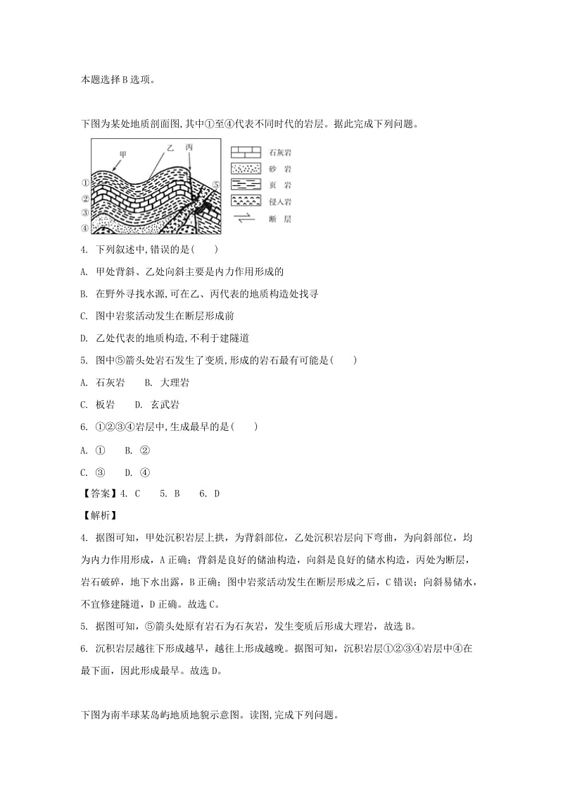 2018届高考地理二轮复习重难点专项练一.doc_第2页