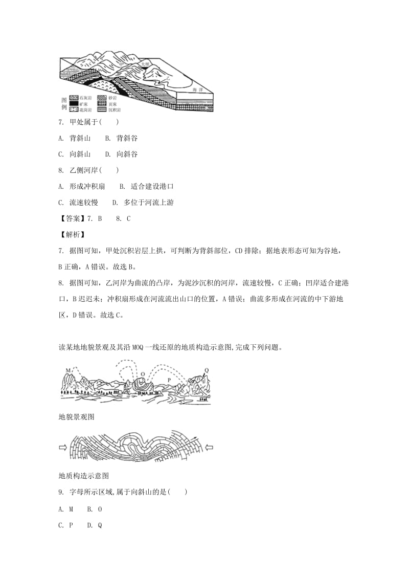 2018届高考地理二轮复习重难点专项练一.doc_第3页