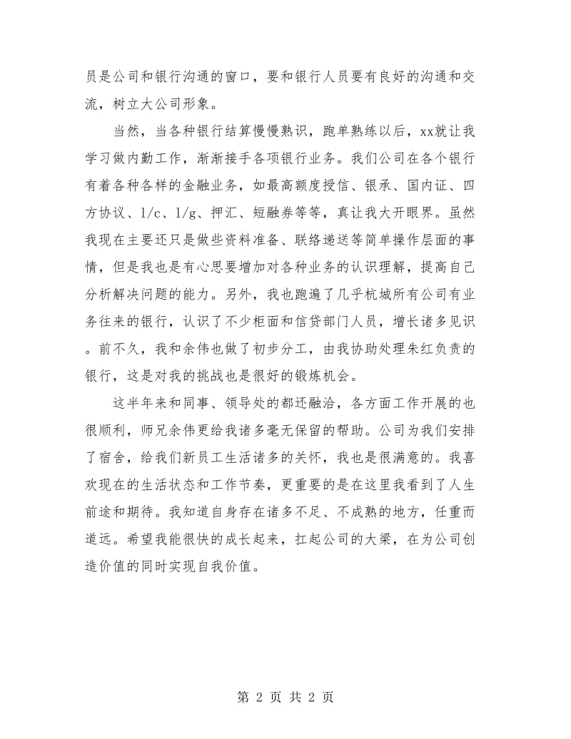 信贷员试用期转正工作总结.doc_第2页