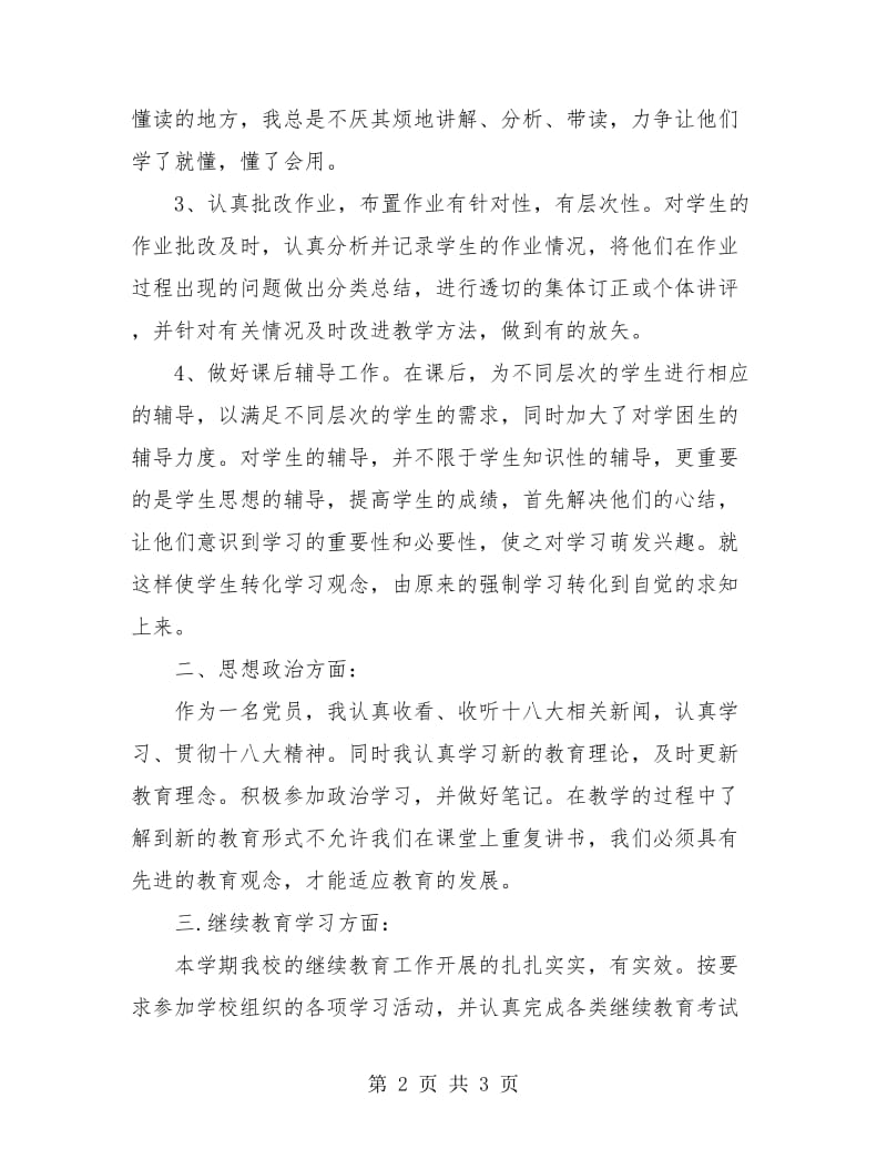 小学五年级教师英语教学工作总结.doc_第2页