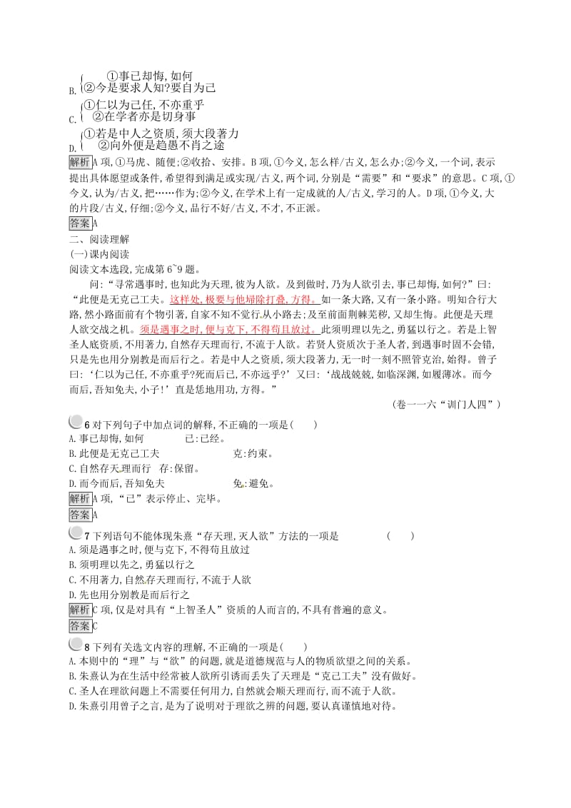 2018-2019学年高中语文 第七单元 天理人欲 7.1《朱子语类》三则课时训练 新人教版选修《中国文化经典研读》.doc_第2页