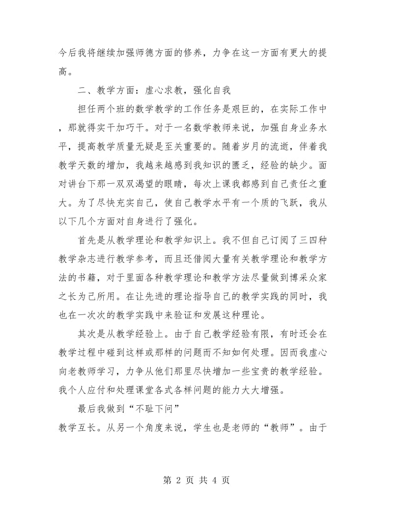 初中数学教师工作总结与计划.doc_第2页