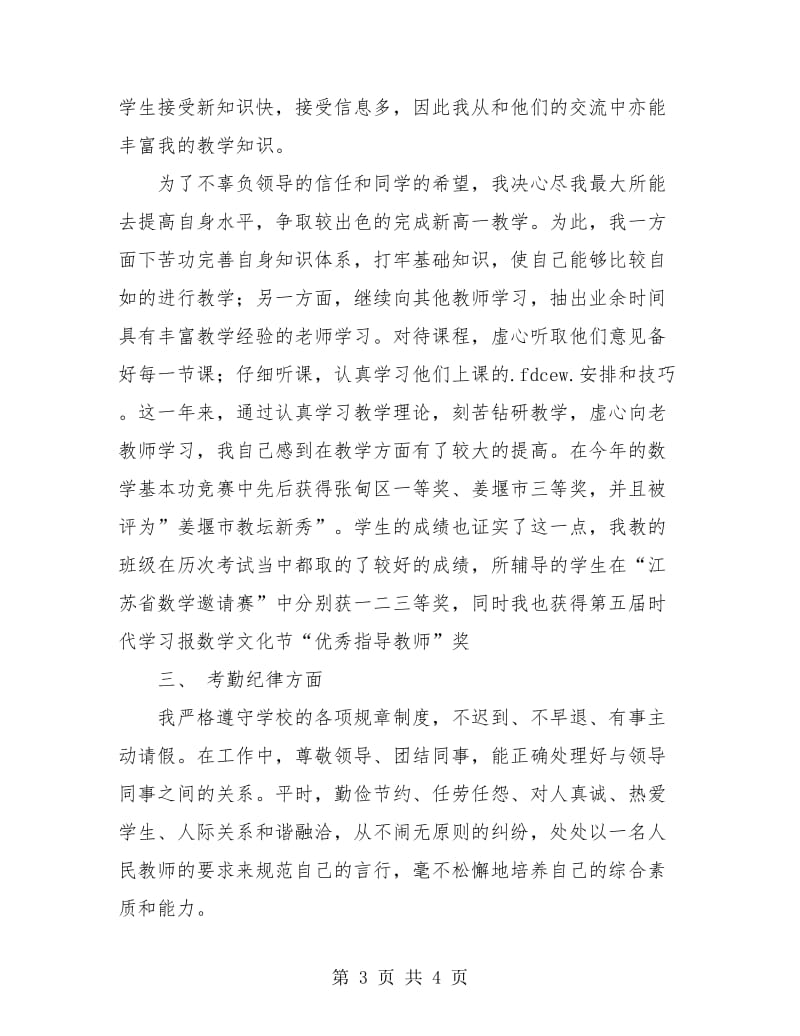 初中数学教师工作总结与计划.doc_第3页