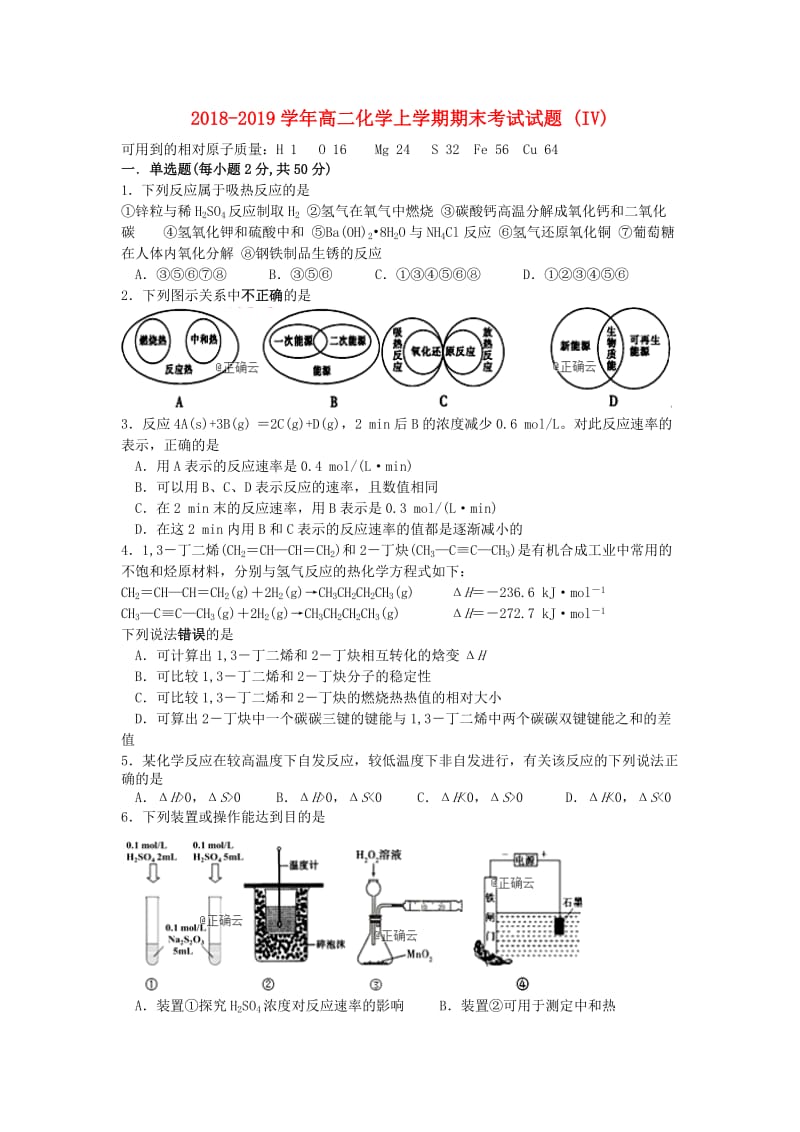 2018-2019学年高二化学上学期期末考试试题 (IV).doc_第1页