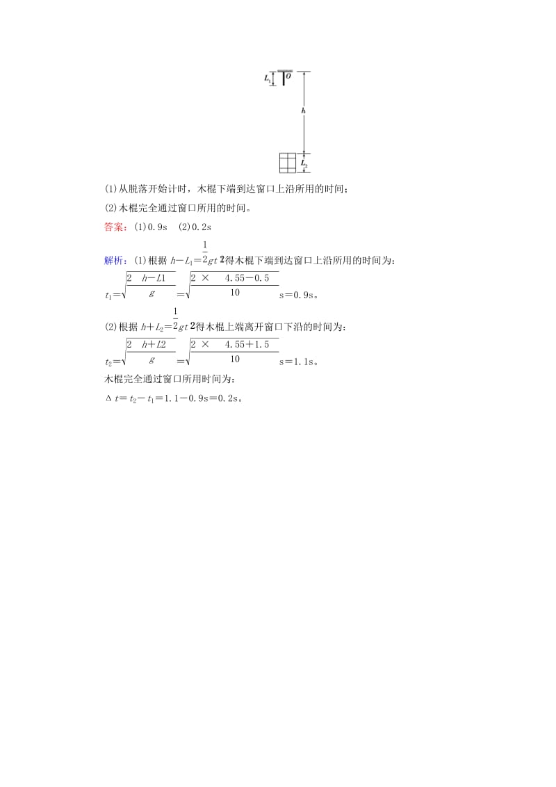 2018年秋高中物理 第2章 匀变速直线运动的研究 5 自由落体运动 6 伽利略对自由落体运动的研究课堂达标 新人教版必修1.doc_第2页