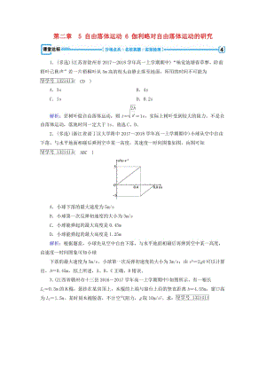 2018年秋高中物理 第2章 勻變速直線運動的研究 5 自由落體運動 6 伽利略對自由落體運動的研究課堂達標 新人教版必修1.doc