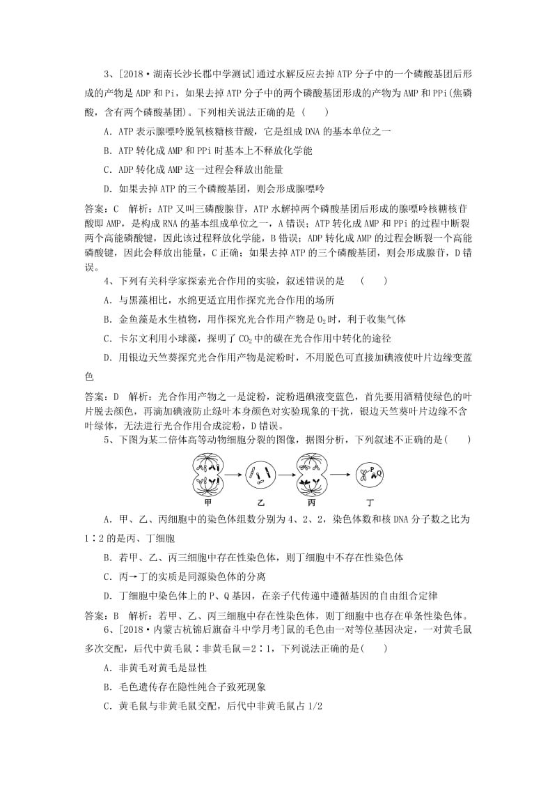 2019高考生物一轮复习 优编习题（3）（含解析）新人教版.doc_第2页