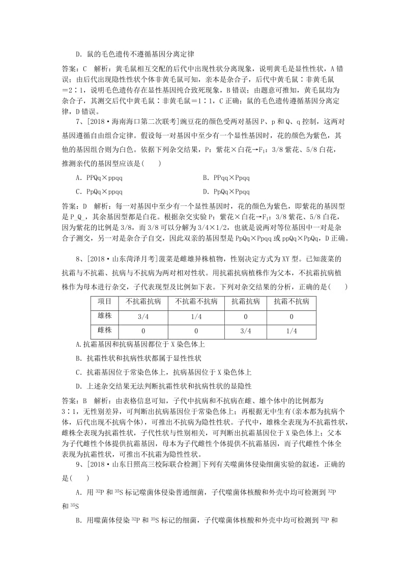 2019高考生物一轮复习 优编习题（3）（含解析）新人教版.doc_第3页