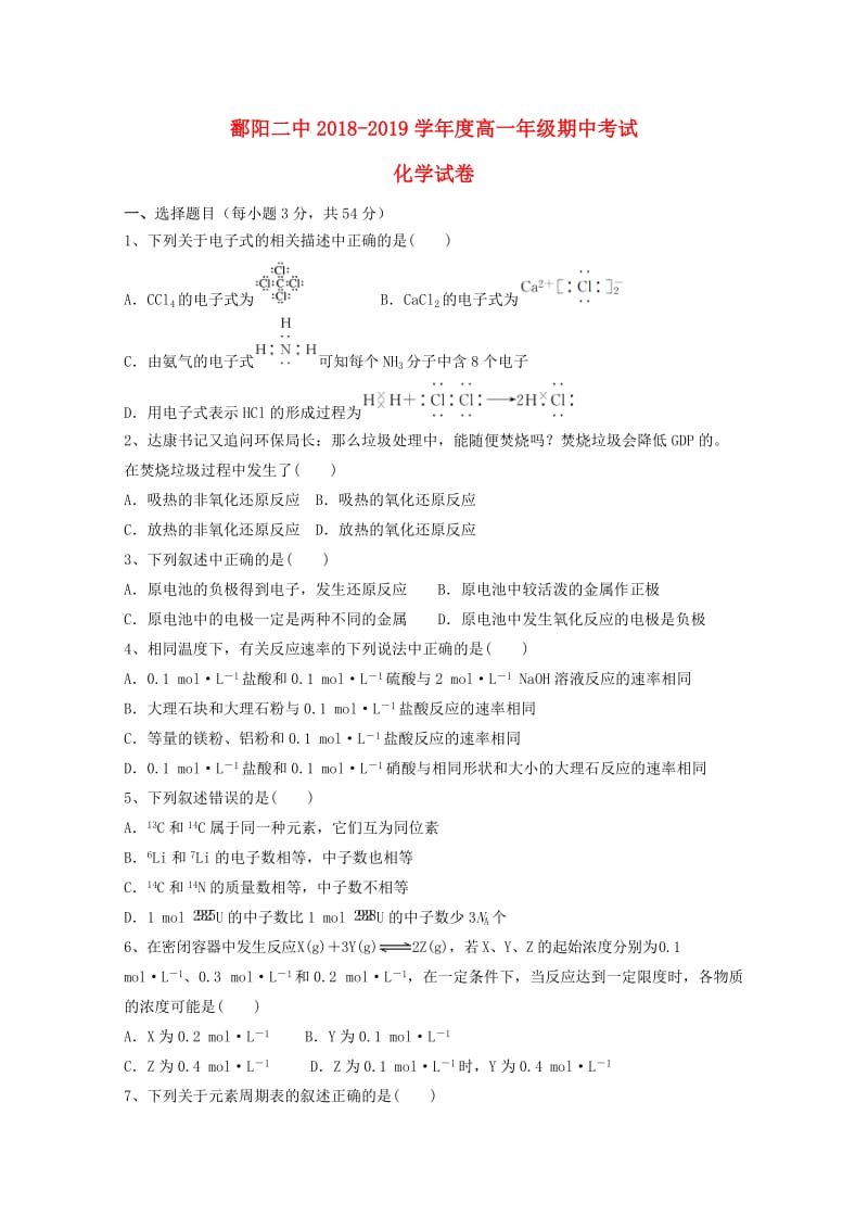 江西省鄱阳县第二中学2018-2019学年高一化学下学期期中试题.doc_第1页