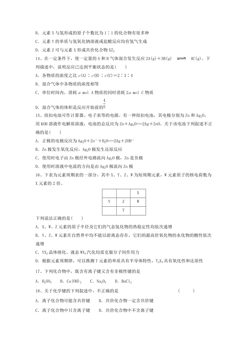 江西省鄱阳县第二中学2018-2019学年高一化学下学期期中试题.doc_第3页