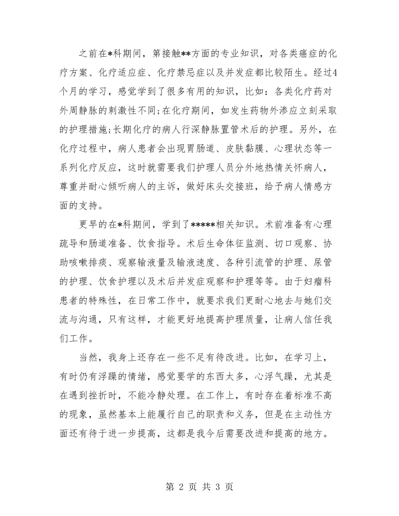 医院护士年度总结报告范文.doc_第2页