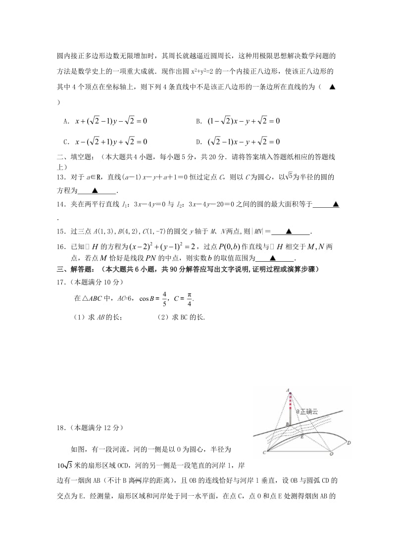 2018-2019学年高一数学下学期期中试题（无答案）.doc_第2页