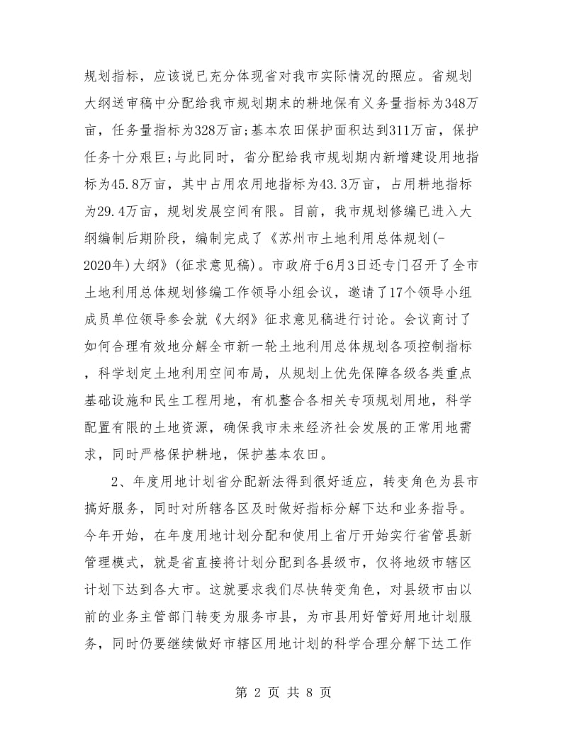 国土局耕地保护上半年工作总结.doc_第2页