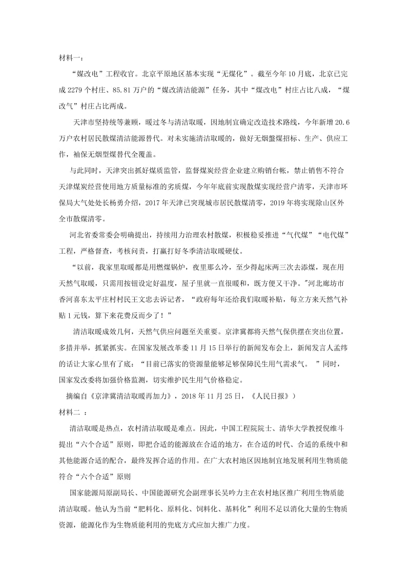 湖南省百所重点名校大联考2019届高考语文冲刺试题.doc_第3页