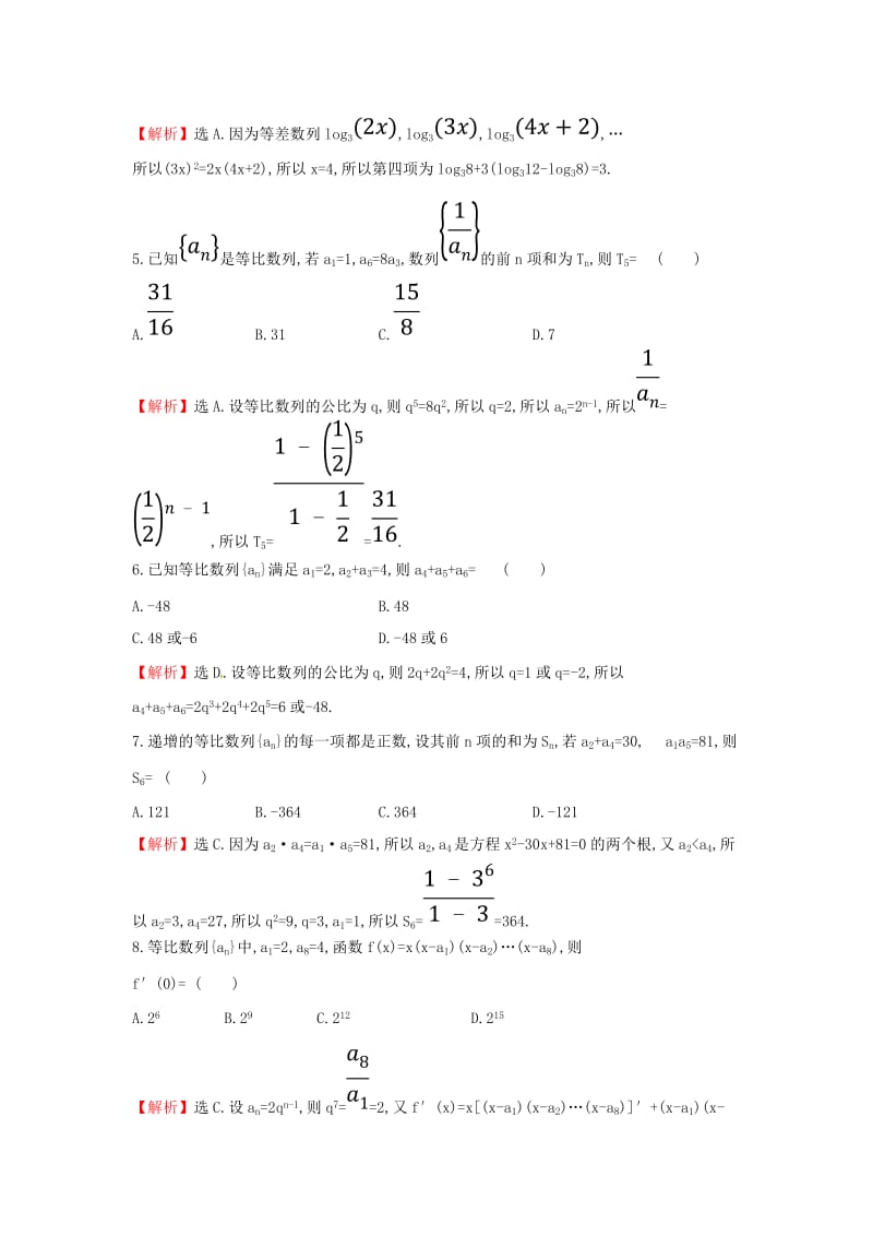 2019届高考数学二轮复习 专题综合检测练（二）文.doc_第2页