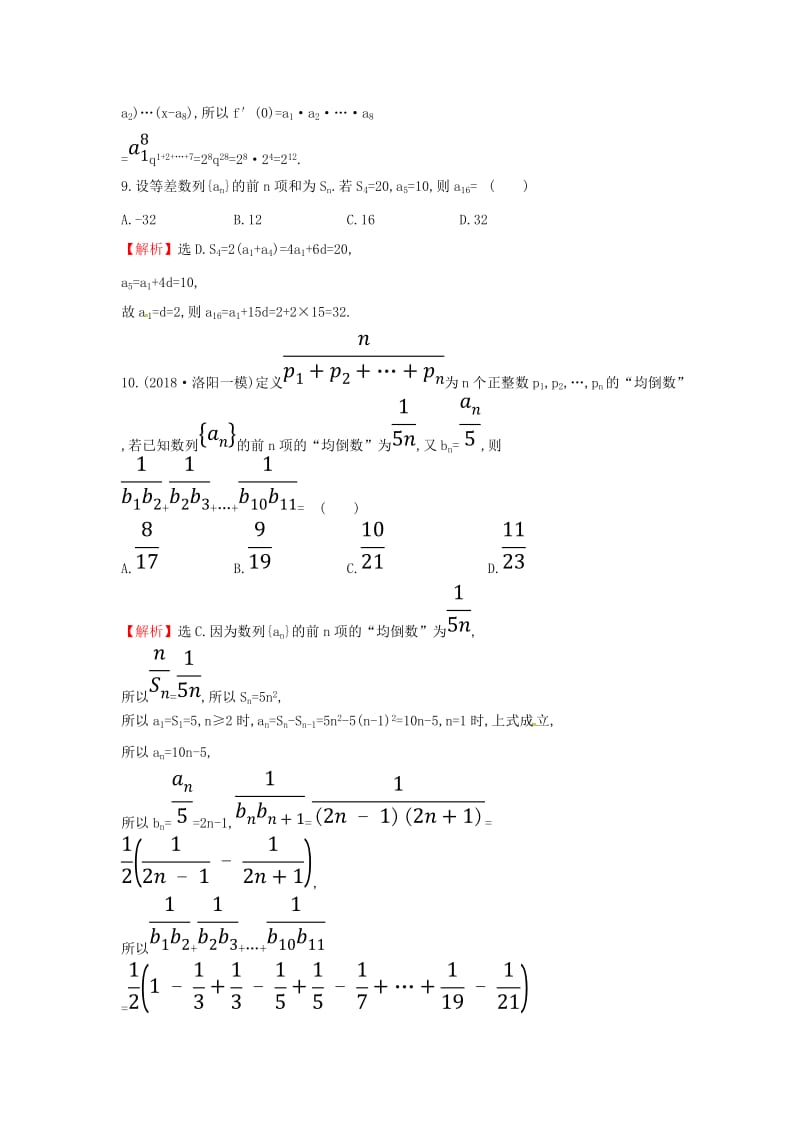 2019届高考数学二轮复习 专题综合检测练（二）文.doc_第3页