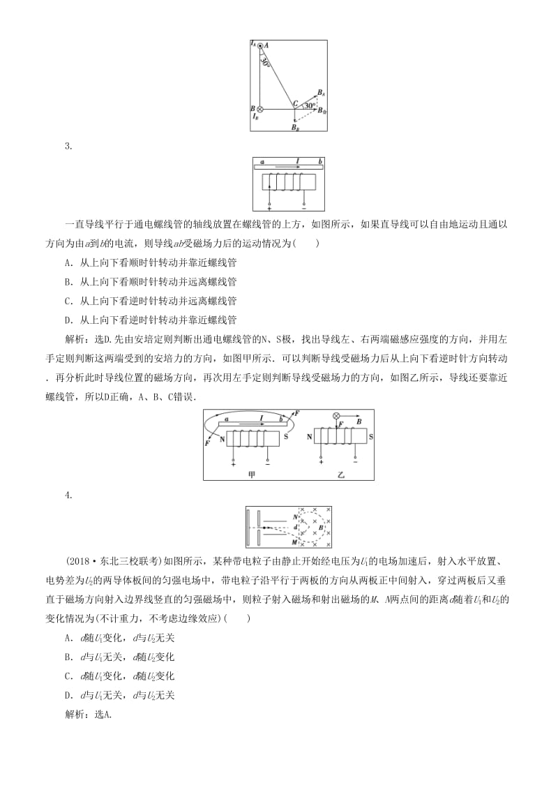 2019高考物理一轮复习 第九章 磁场 第6讲 章末热点集训练习.doc_第2页