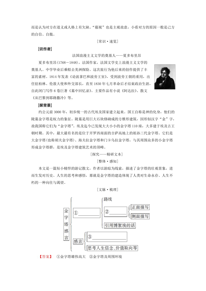 2018-2019学年高中语文 第1单元 历史坐标上的沉思 自读文本 金字塔感言教师用书 鲁人版必修4.doc_第3页