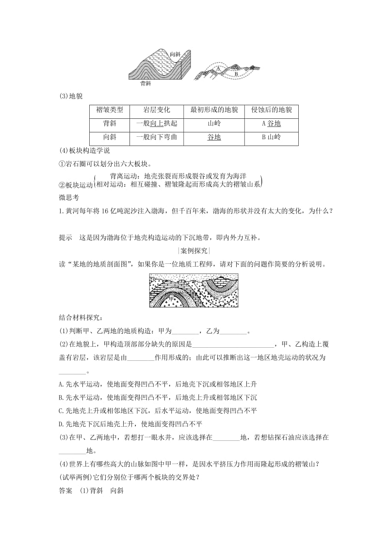 2018-2019版高中地理 第二单元 从地球圈层看地理环境 第一节 岩石圈与地表形态 第2课时学案 鲁教版必修1.doc_第2页