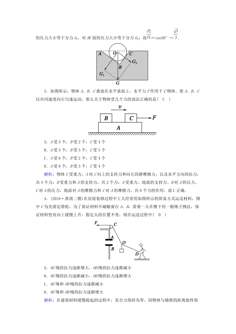 2018-2019高考物理二轮复习 专题限时训练1 力与物体的平衡.doc_第2页