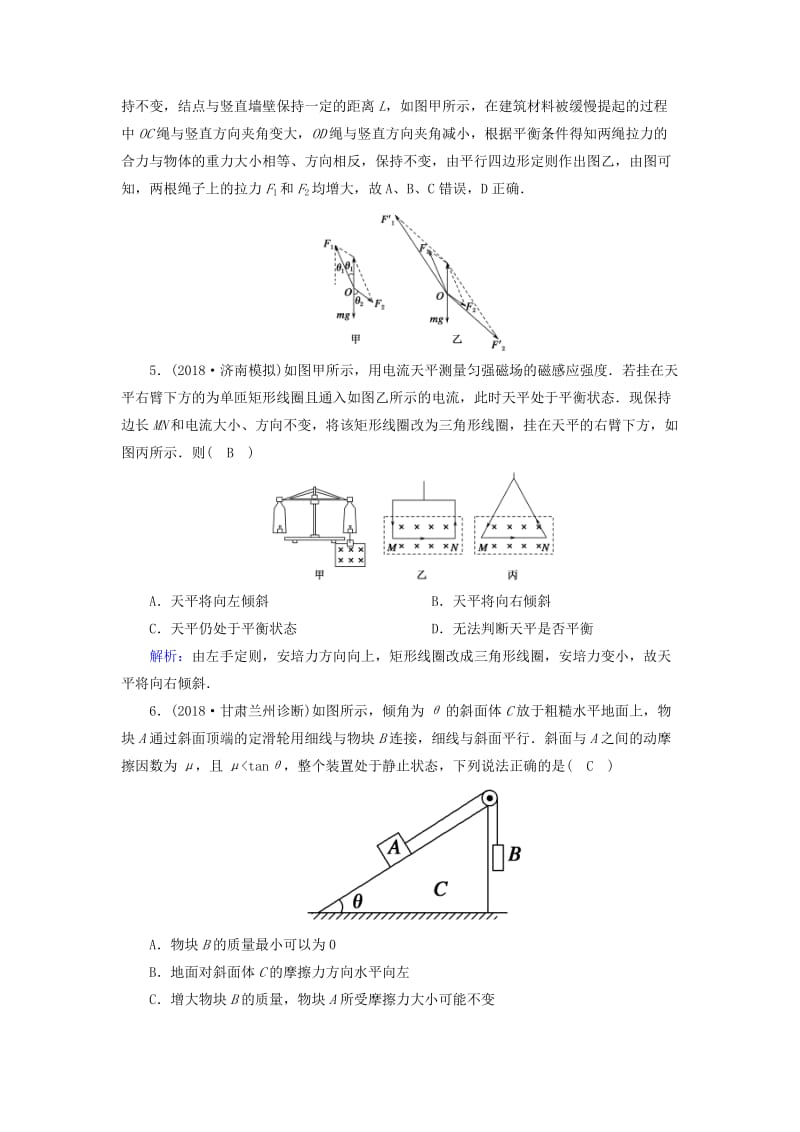 2018-2019高考物理二轮复习 专题限时训练1 力与物体的平衡.doc_第3页