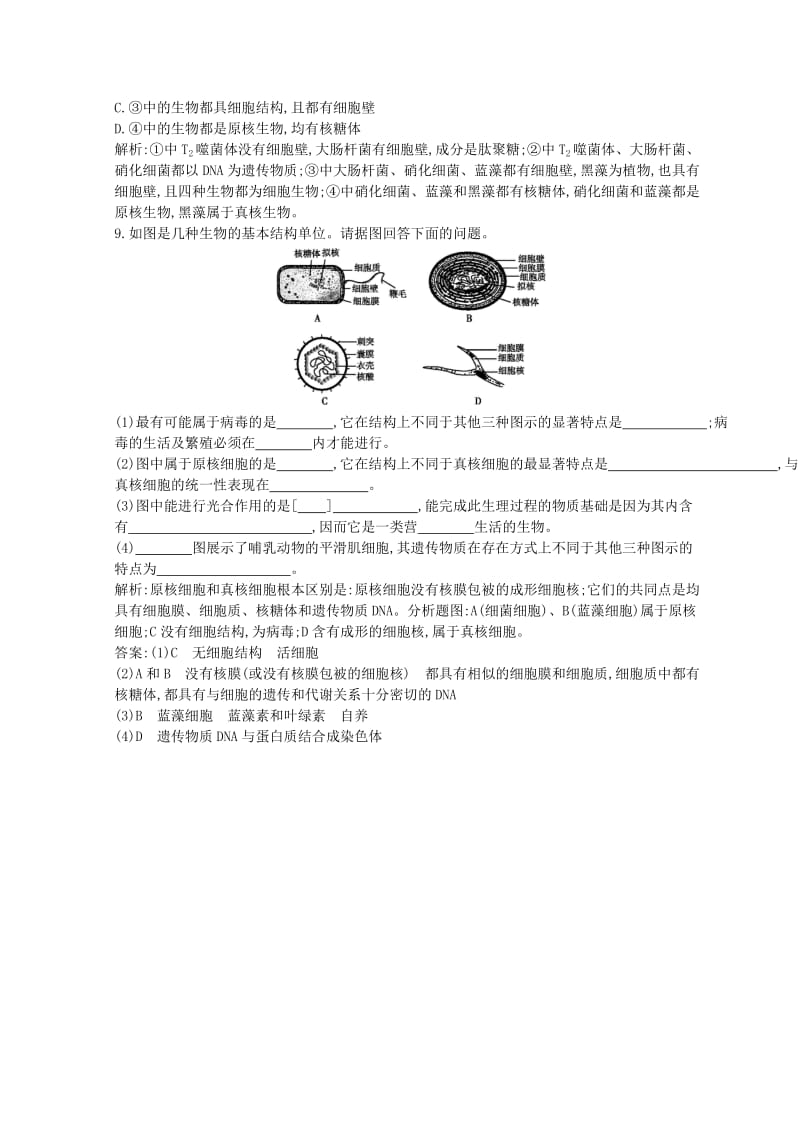 2018-2019学年高中生物 第1章 走近细胞 第2节 细胞的多样性和统一性试题 新人教版必修1.doc_第3页