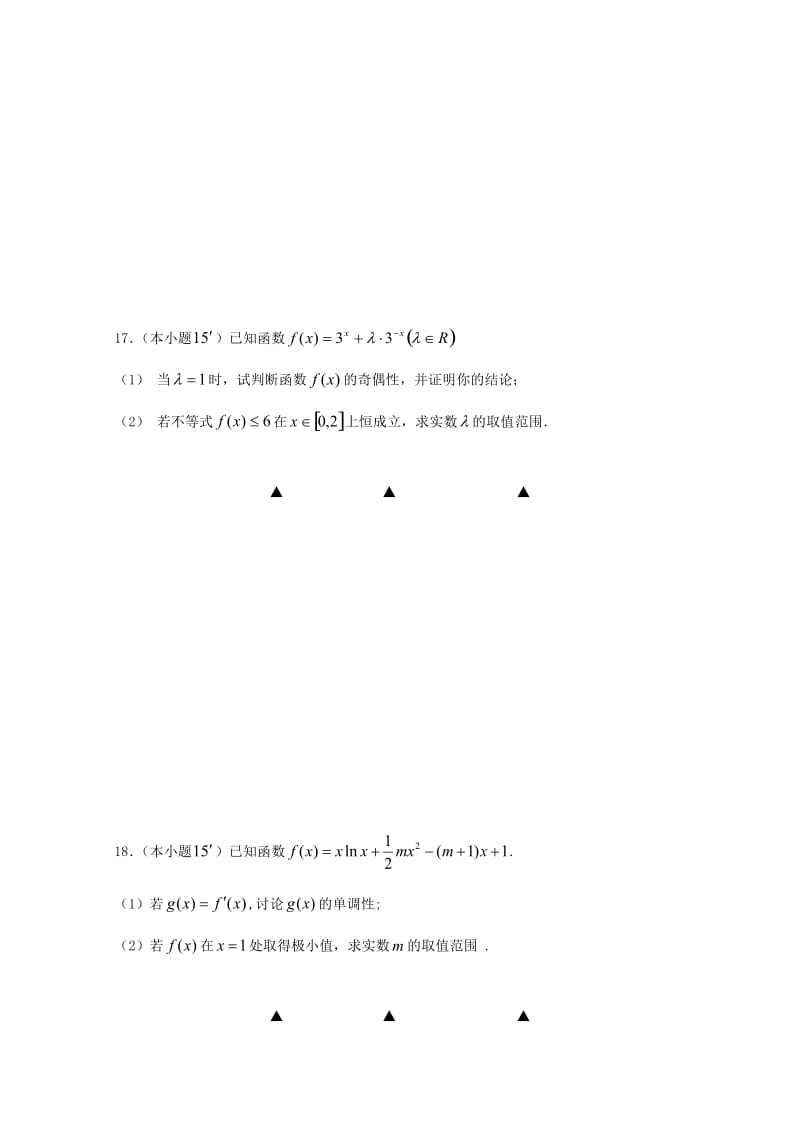 高三数学10月月考试题 文.doc_第3页