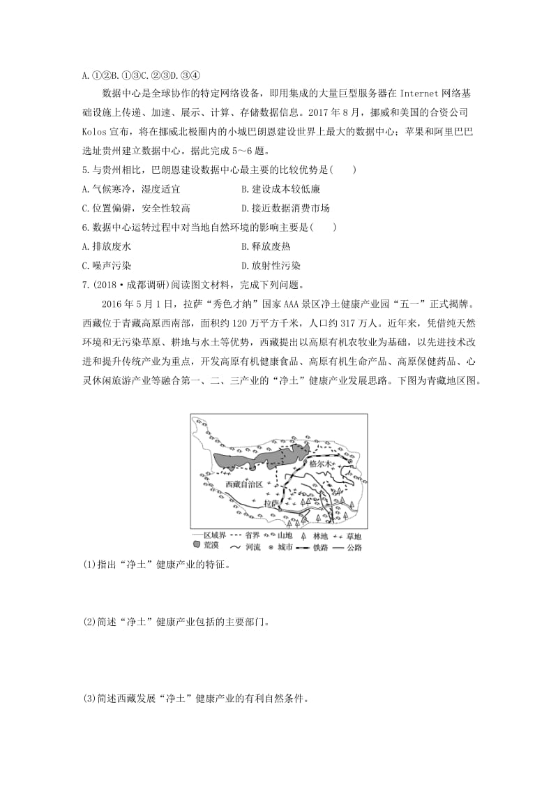 2020版高考地理一轮复习 专题六 农业与工业 高频考点59 工业生产对地理环境的影响练习（含解析）.docx_第2页