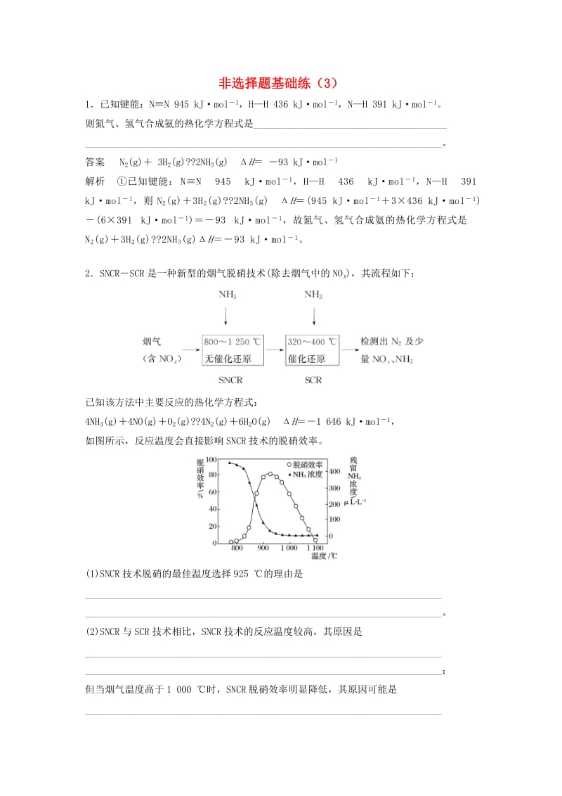 2019高考化学一轮复习 非选择题基础练（3）新人教版.doc_第1页