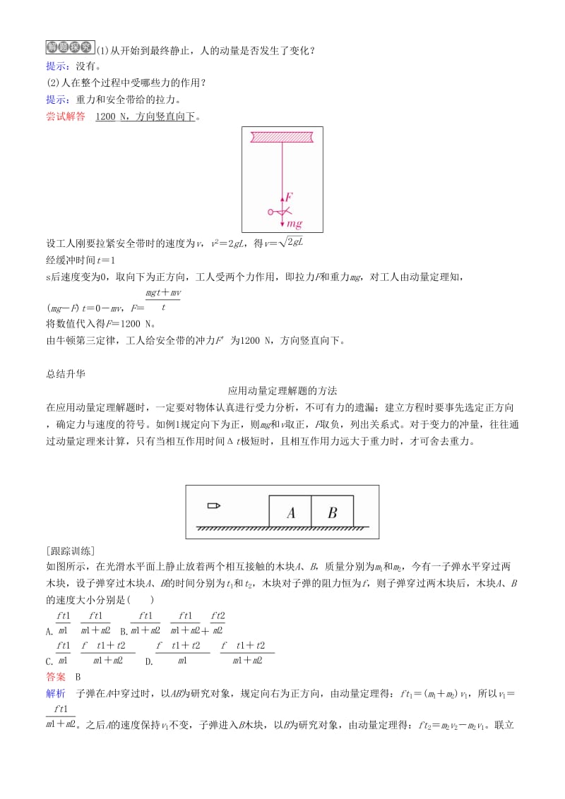 2019年高考物理一轮复习 第六章 动量守恒定律及其应用 第1讲 动量、冲量、动量定理学案.doc_第3页