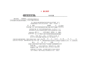 2018-2019學(xué)年高中語文 第二單元 古代抒情散文 5 滕王閣序古今對譯 文白互通 新人教版必修5.doc