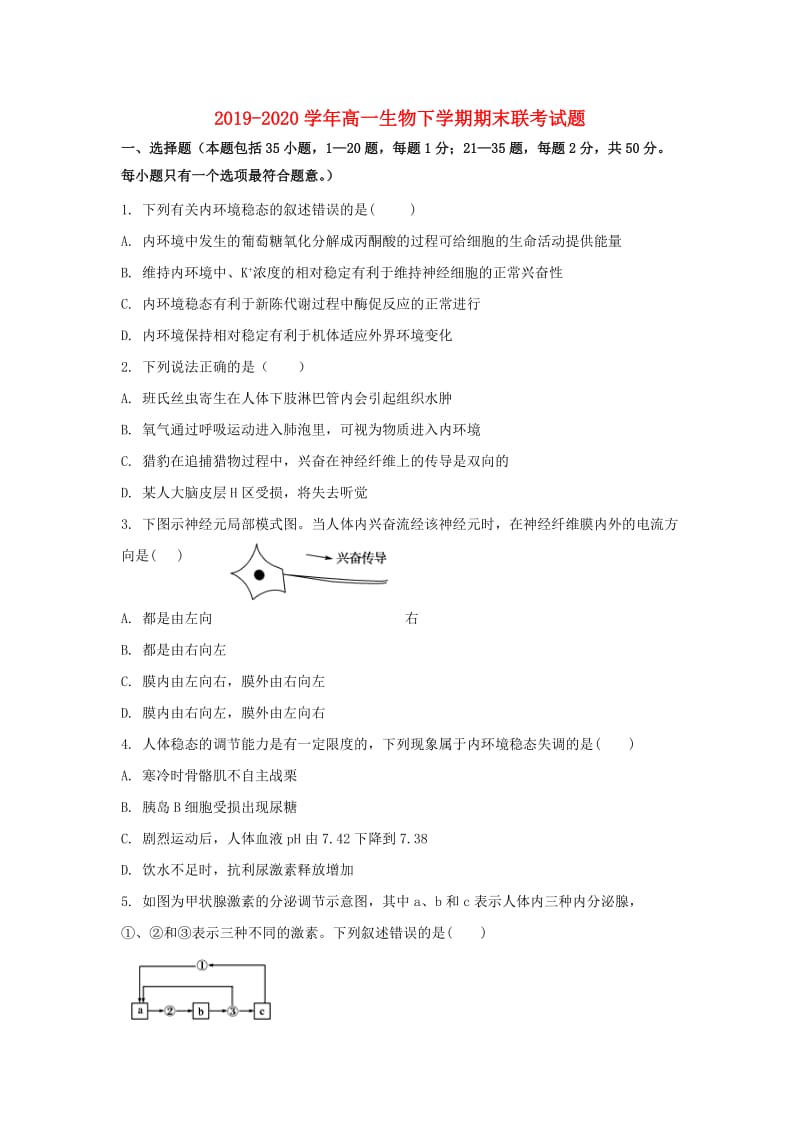 2019-2020学年高一生物下学期期末联考试题.doc_第1页