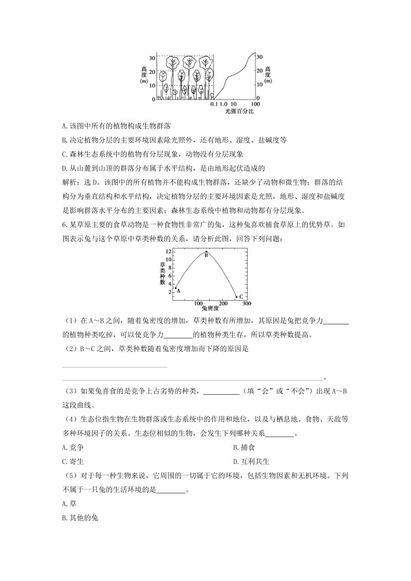 2018-2019学年高中生物 第三章 生物群落的演替 第二节 生物群落的构成知能演练轻巧夺冠 苏教版必修3.doc_第3页