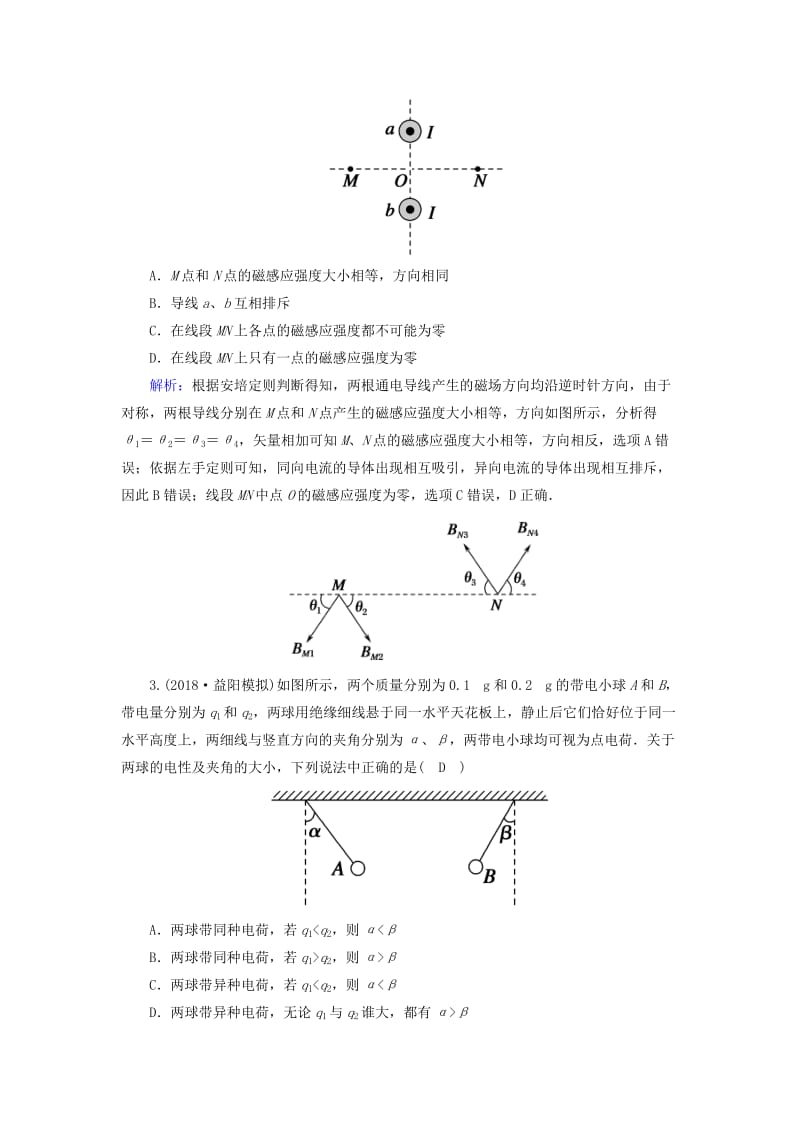 2018-2019高考物理二轮复习 专题限时训练8 电场与磁场的基本性质.doc_第2页