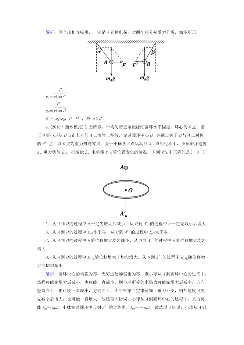 2018-2019高考物理二轮复习 专题限时训练8 电场与磁场的基本性质.doc_第3页