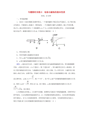 2018-2019高考物理二輪復(fù)習(xí) 專題限時訓(xùn)練8 電場與磁場的基本性質(zhì).doc