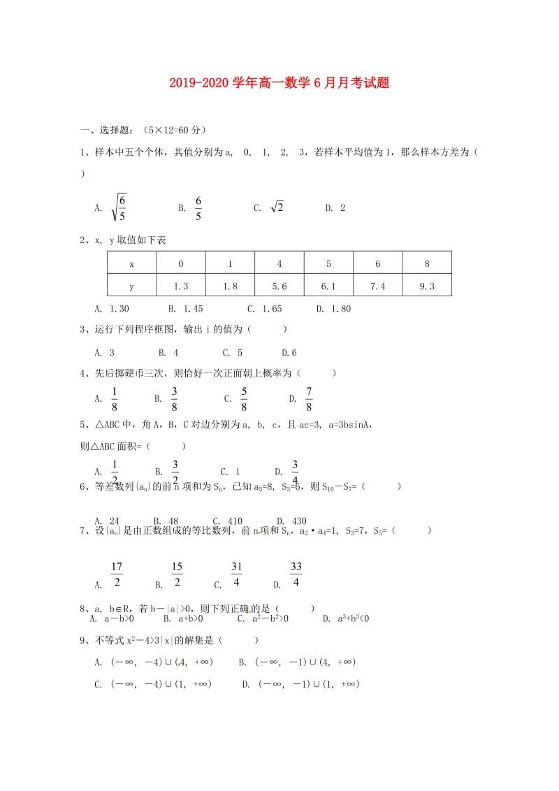 2019-2020学年高一数学6月月考试题.doc_第1页