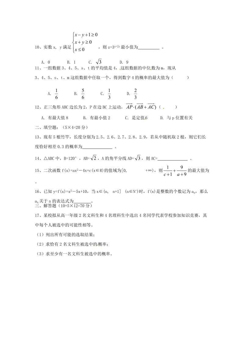 2019-2020学年高一数学6月月考试题.doc_第2页