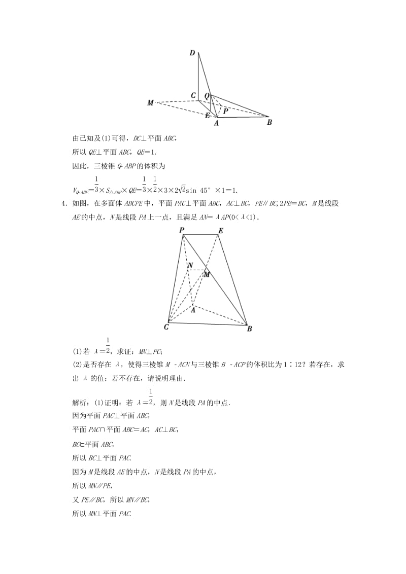 2019高考数学大二轮复习 专题7 立体几何 第2讲 综合大题部分增分强化练 文.doc_第3页