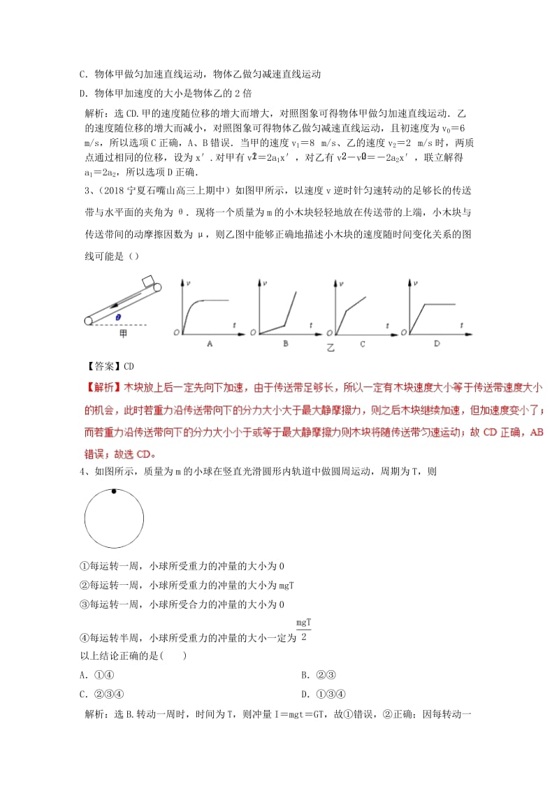 2019高考物理一轮选练练题11含解析新人教版.doc_第2页