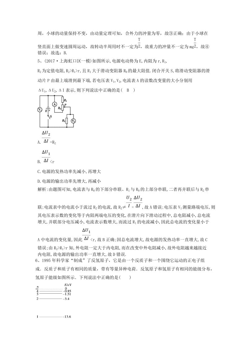 2019高考物理一轮选练练题11含解析新人教版.doc_第3页