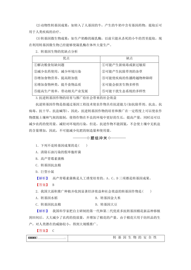 2018版高中生物 第4章 生物技术的安全性和伦理问题 4.1 转基因生物的安全性学案 新人教版选修3.doc_第2页