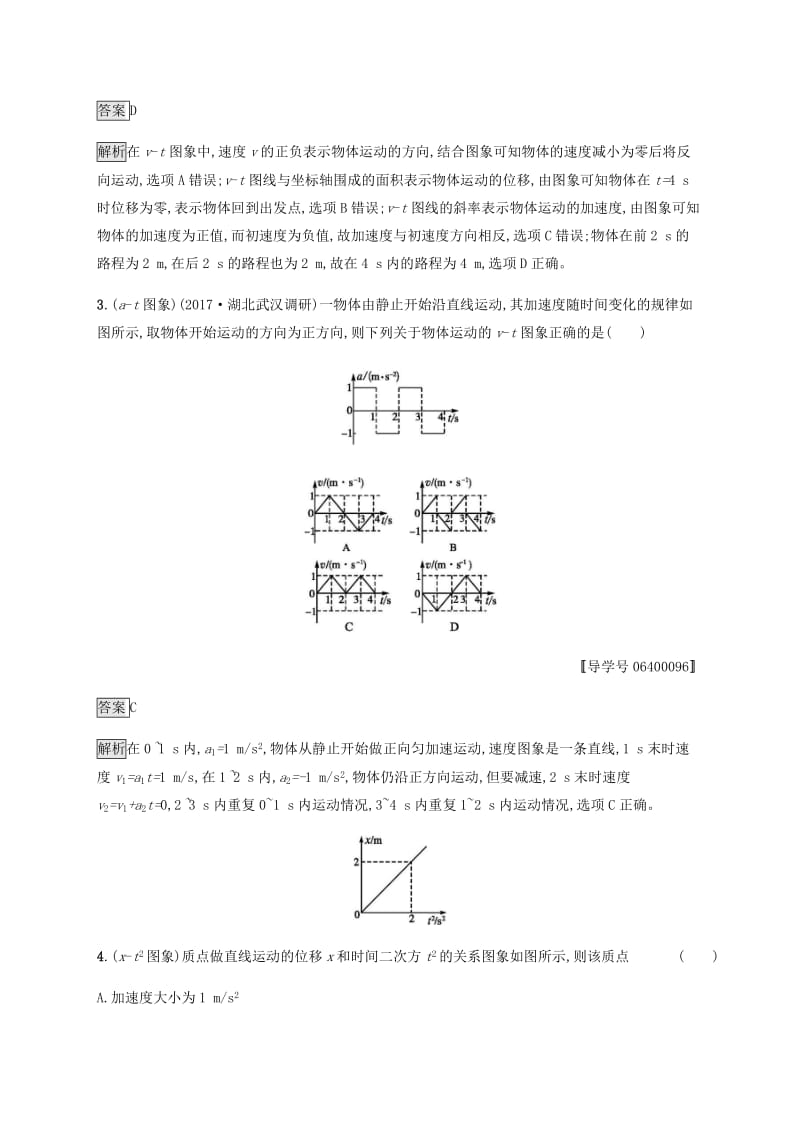 2019高考物理一轮复习 第一章 质点的直线运动 课时规范练3 运动图象 追及与相遇问题 新人教版.doc_第2页