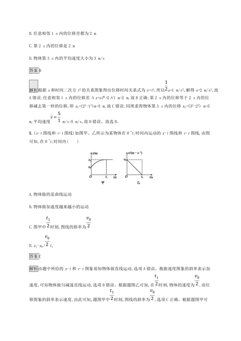 2019高考物理一轮复习 第一章 质点的直线运动 课时规范练3 运动图象 追及与相遇问题 新人教版.doc_第3页