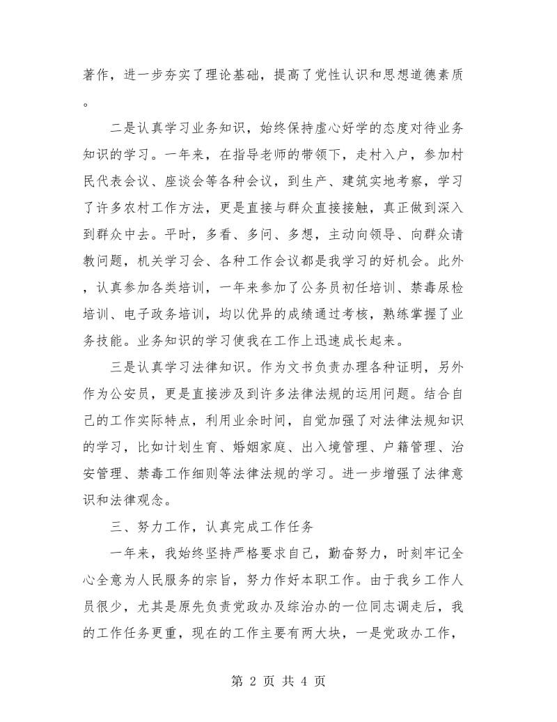 事业单位年度思想个人工作总结.doc_第2页